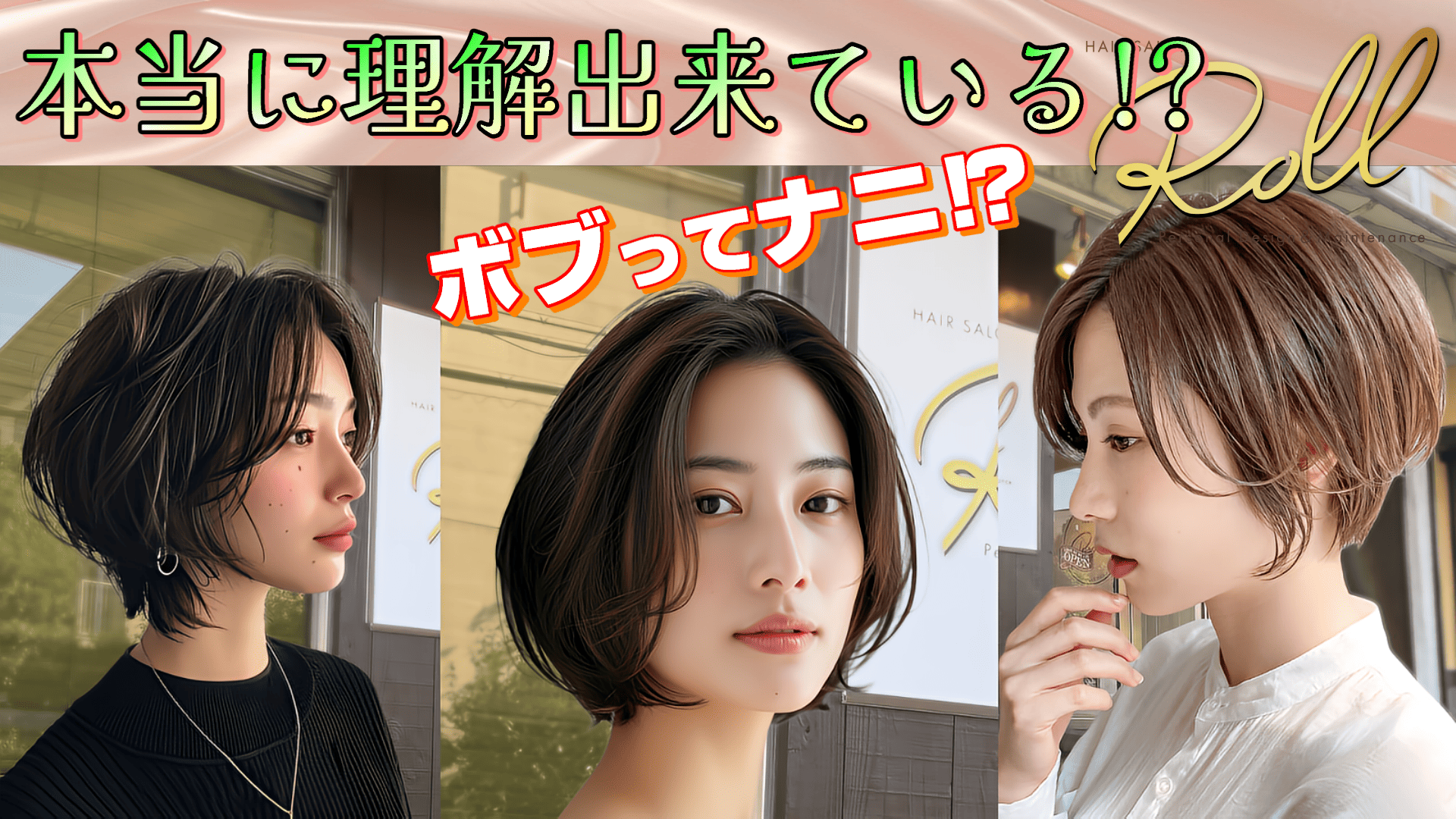 ボブってどんなヘアスタイル？ ヘアーサロン ロール 尼崎立花店